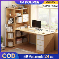 FAVOURER(พร้อมส่ง)โต๊ะทำงาน 140CMโต๊ะ โต๊ะทำงานไม้ โต๊ะพร้อมชั้นวางหนังสือ โต๊ะคอมพิวเตอร์ มีชั้นวาง พร้อมลิ้นชัก โต๊ะเขียนหนังสือ