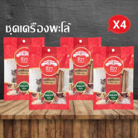 Chiva special set เครื่องพะโล้ ตราชีวา ขนาด 18 กรัม บรรจุ 4 ชิ้น (Palo Set)