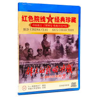 ของแท้คลาสสิกภาพยนตร์เก่า Disc Great Strategic การต่อสู้เด็ดขาด Huaihai แคมเปญสารคดี1DVD CD