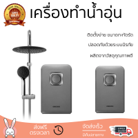 โปรโมชันพิเศษ เครื่องทำน้ำอุ่น STIEBEL CHROME-2 4500 วัตต์ สีเงิน น้ำร้อนเร็ว อุณหภูมิคงที่ ปรับระดับความร้อยได้ รองรับมาตรฐาน มอก. SHOWER WATER HEATER  จัดส่งทั่วประเทศ