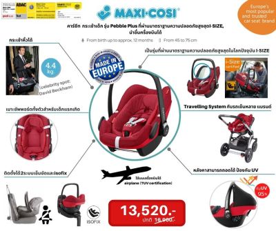 Maxi-Cosi Pebble Plus สำหรับเด็กแรกเกิด-13กก.แท้ 100%[Maxi -Cosi , ผู้นำเข้า Official]