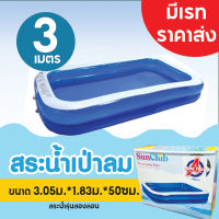 (พร้อมส่ง) สระน้ำเป่าลม 3 เมตร 2 ชั้น เอเพ็ก Apex ของแท้ ราคาส่ง สระน้ำ เป่าลม สระว่ายน้ำ สระทรงเหลี่ยม