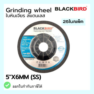 ใบหินเจียร สแตนเลส 5"x6mm (25ใบ/กล่อง) ยี่ห้อ BLACKBIRD