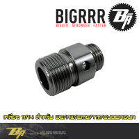 ข้อต่อ (Silencer Adapter) ยี่ห้อBigrrr ALUMINUM สำหรับ WE/AW/EMG/TM/CyBERGUN หรือ Tarcer Unit ขนาดเกลียว 14/11 มม. ทำจากอลูมิเนียม ไม่ติดไกรอดสปริง