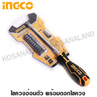 INGCO ไขควงอ่อนตัว พร้อมดอกไขควง 12 ชิ้นชุด รุ่น AKSDFL1208 ( 12 Pcs Flexible Handle Screwdriver Set ) - ไม่รวมค่าขนส่ง