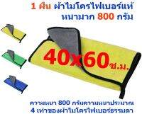 AM แพ็ค 1 ผืน อย่างหนา 800 กรัม ขนาด 30*40, 30*30 และ 40*40 ซ.ม. ผ้าไมโครไฟเบอร์  มีให้เลือกหลายสี หลายชนาด MF-800 CTC MAIN จากร้าน ALL MEN