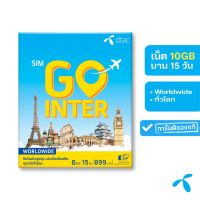 dtac SIM GO INTER (WORLDWIDE) 6GB | 15 วัน พิเศษ! กดรับเน็ตเพิ่มฟรีอีก 4GB ทันที* ซิมโรมมิ่งที่คุ้มที่สุด มั่นใจด้วยเครือข่ายพันธมิตรชั้นนำทั่วโลก