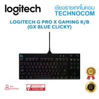 คีย์บอร์ดเกมมิ่ง LOGITECH G PRO X GAMING KEYBOARD (GX BLUE CLICKY)