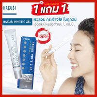 1 แถม 1 Hakubi White C Gel  ฮาคุบิ ไวท์ ซี เจลวิตามินซีเข้มข้น นวัตกรรมอนุพันธ์วิตามินซีจากญี่ปุ่น อ่อนโยนกับทุกสภาพผิว (exp.