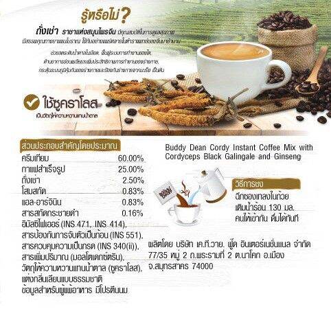 บัดดี้ดีน-กาแฟถั่งเช่า-300มก-buddy-dean-coffee-cordy-300mg-instant-coffee-mix-cordyceps-black-galingale-ginseng