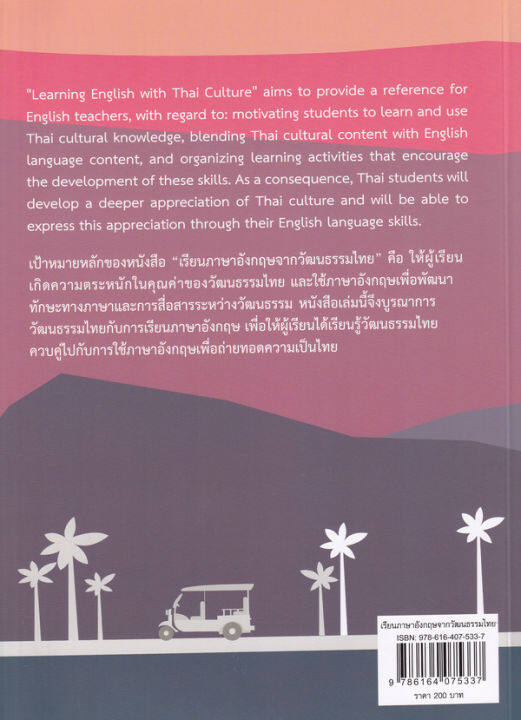 เรียนภาษาอังกฤษจากวัฒนธรรมไทย-learning-english-with-thai-culture