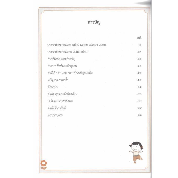 สาธิตจุฬาฯ-แบบเรียนหลักภาษาไทย-ป-3-2-เล่ม-ชุด