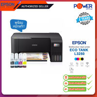 ส่งฟรี Epson Inkjet EcoTank L3250 Wi-Fi All-in-One Printer เครื่องพิมพ์อิงค์เจ็ท พร้อมหมึกแท้ 1 ชุด รับประกัน 2 ปี