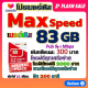 ✅ซิมโปร Max Speed 83GB เล่นไม่อั้น เติมเดือนละ 300 บาท+โทรฟรีทุกเครือข่าย ได้เลยนะจ้าา✅เบอร์เดิม✅