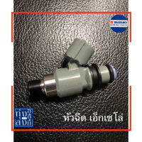 หัวฉีด น้ำมันเชื้อเพลิง ซูซูกิ เอ็กเซโล่  Suzuki Axelo Fuel Injection