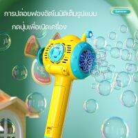 【Keep_Real】COD เครื่องตีฟอง ของเล่น รูปร่างเรือดําน้ํา จะเรืองแสง การหมุนอัตโนมัติ ฟรีแบตเตอรี่และน้ําฟอง