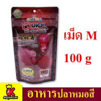 Okiko QUICK 100g. (อาหารปลาหมอสี สูตร เร่ง มุก แดง โหนก) เม็ด M