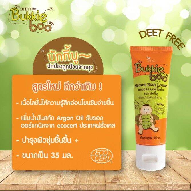 แพ็ค-3-สุดคุ้ม-บักกี้บู-โลชั่นกันยุง-bukkie-boo-lotion-ออร์แกนิค-อ่อนโยน-ขนาด-35ml-3-หลอด