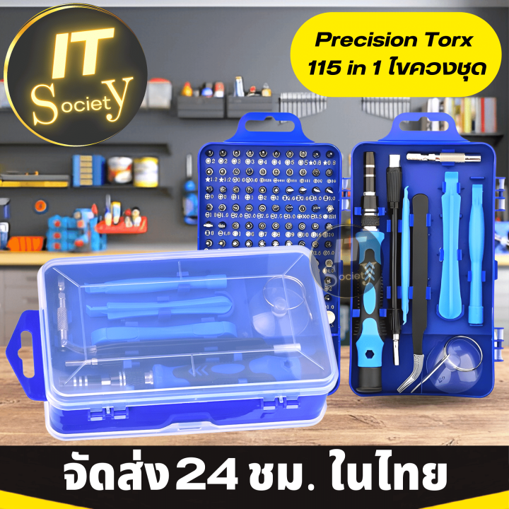 screwdriver-ไขควงชุด-115-in-1-ชุดไขควง-precision-torx-อุปกรณ์-เครื่องมือช่าง-magnetic-bits-kit-สำหรับใช้ในงานซ่อมมือ-คอมพิวเตอร์-pc-แว่นตา-อุปกรณ์ต่างๆ-screw-extractor