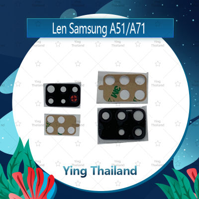 เลนกล้อง Samsung A51 (เฉพาะรุ่นA51)  อะไหล่เลนกล้องเปล่า กระจกเลนส์กล้อง กระจกกล้องหลัง Camera Lens (ได้1ชิ้นค่ะ) Ying Thailand