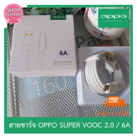 สายชาร์จ OPPO SUPER VOOC  ใช้ได้รุ่น TYPE-C