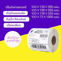 Citlallimi กระดาษความร้อน กระดาษสติ๊กเกอร์ 100x150 สติ๊กเกอร์บาร์โค้ดความร้อนแบบม้วน label กระดาษปริ้นบาร์โค้ด ไม่ใช้หมึก 100x150