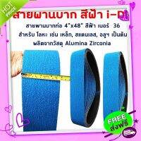 ?ส่งฟรี สายพานบากท่อ สายพาน สีฟ้า ยี่ห้อ i-DE 4นิ้ว x 48นิ้ว สำหรับเครื่องบาก (1เส้น)