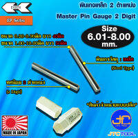 EISEN พินเกจเหล็กแบบปลีกทศนิยม 2 ตำแหน่ง ขนาด 6.01-8.00 มิล รุ่น EP - Master Pin Gauge EP Series