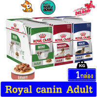 Royal Canin อาหารเปียกสูตรสุนัขโต แบบซอง (เกรวี่.)