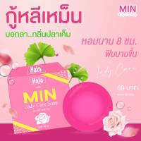 Min lady CARE มินเลดี้ เเคร์ สบู่ความสะอาดจุดซ่อนเร้น สูตรอ่อนโยน ขนาด 30 กรัม