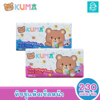 [พร้อมส่ง] KUMA กระดาษทิชชู่เช็ดหน้า 230 แผ่น/ห่อ (คละสี) ตรา คุมะ Facial Tissue