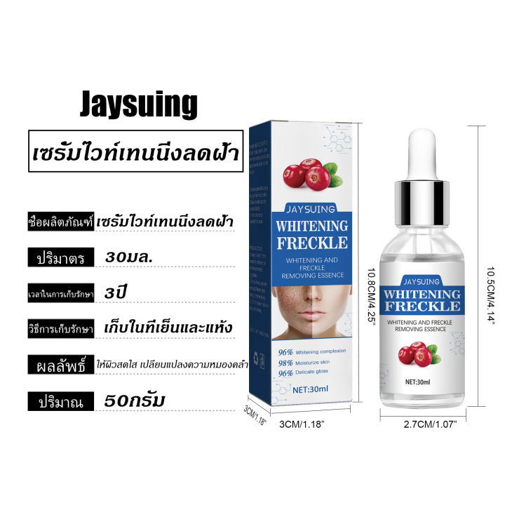 7-วัน-ไวท์เทนนิ่งลดฝ้า-jaysuing-30ml-เซรั่ม-เข้มข้น-แก้-ฝ้า-กระ-ริ้วรอย-เพิ่มความชุ่มชื้น-ขาวใส-เร่งด่วน-ใช้ได้แม้ผิวแพ้ง่าย-เซรั่มบำรุงผิวหน้า-เซรั่มหน้าใส-เซรั่มผิวขาว-ดูแลผิวหน้า-ครีมบำรุงผิวหน้า-ค