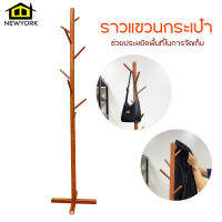 Newyorkbigsale ที่แขวนผ้า ราวแขวนกระเป๋า ราวแขวนหมวก No.Y1485