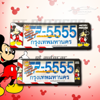 กรอบป้ายทะเบียนรถยนต์กันน้ำ ลาย Micky mouse กรอบป้ายทะเบียนมิกกี้เมาส์