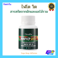 ไฟโต วิต ผลิตภัณฑ์เสริมอาหาร สารสกัดจากผักและผลไม้รวม ชนิดเม็ด ตรา กิฟฟารีน