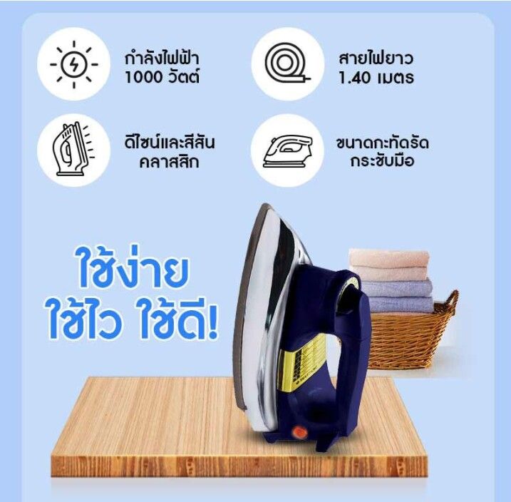 เตารีดแห้งหน้าเตาเคลือบ-smart-homeรุ่น-sdir-013-รับประกัน-3-ปี