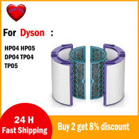 สำหรับ Dyson HP04 HP05 DP04 TP04 TP05อะไหล่เครื่องกรองอากาศตัวกรอง HEPA และถ่านกัมมันต์อุปกรณ์เสริมตัวกรองตัวกรอง Hepa