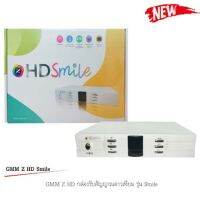 กล่องรับสัญญาณ GMMZ HD SMILE