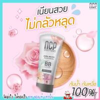 BB โลชั่นกันแดด NCP กันน้ำกันเหงื่อ ไม่วอกไม่เทา กลิ่นหอม SPF50 PA+++