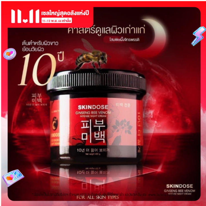 แท้100-ครีมโสมพิษผึ้งจักรพรรดิ-skin-dose-skindose-ginseng-bee-venom-ผิวขาวใสออร่า-ครีมโสม-ครีมโสมพิษผึ้ง