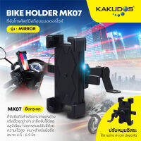 KAKUDOS รุ่น MK07 Bike Holder ที่จับโทรศัพท์มือถือบนมอเตอร์ไซค์