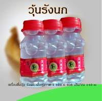 เครื่องดื่มวุ้น รังนก เพื่อสุขภาพ แพคละ 59 บาท 1 แพ็ค 6 ขวด ปริมาณ 140 cc ราคาถูก