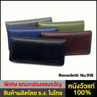 Benedetti 918 กระเป๋าสตางค์หนังแท้ กระเป๋าเงินหนังแท้ ทรงยาว สองพับ ใส่ธนบัตรและการ์ดได้เยอะ สีดำ น้ำตาล น้ำเงิน เขียว เทา ขนาด 19.5 x 9 x 2 ซม