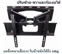 ชุดขาแขวนทีวี LCD LED TV 23"-55" ขายึดจอทีวี2ขา SONICA รุ่น SC-208 ยืดได้ ติดผนัง เหล็กหนา แข็งแรง พร้อมอุปกรณ์ติดตั้ง ส่งฟรี