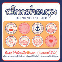 [Sea Collection] 1แผ่น 35ดวง สติ๊กเกอร์ สติ๊กเกอร์ขอบคุณ thank you stickers sticker สติ๊กเกอร์ตกแต่ง thank you