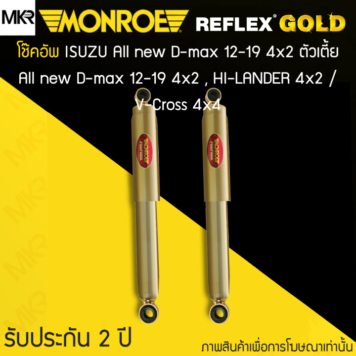monroe-reflex-gold-โช้คอัพรถ-isuzu-all-new-d-max-12-19-4x2-ตัวเตี้ย-4x2-hi-lander-4x2-v-cross-4x4
