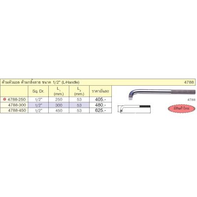 KOKEN 4788-12&nbsp;ด้ามตัวแอล&nbsp;1/2"-12" ด้ามกลิ้งลาย | MODERNTOOLS OFFICIAL