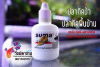 SUMA TANNIN แทนนิน บริสุทธิ์ สกัดเข้มข้น !!! ขนาด 12 Ml.