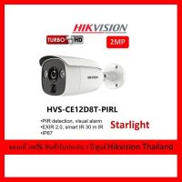 ?HOT SALE? กล้องHIKVISION DS-2CE12D8T-PIRLNew ##ทีวี กล่องรับสัญญาน กล่องทีวี กล่องดิจิตัล อิเล็แทรอนิกส์ เครื่องบันทึก กล้องวงจรปิด จานดาวเทียม AV HDMI