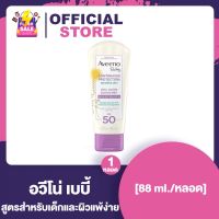 Aveeno Baby Continuous Protection Sunscreen SPF50 อวีโน่ เบบี้ ครีมกันแดด [88 ml.]